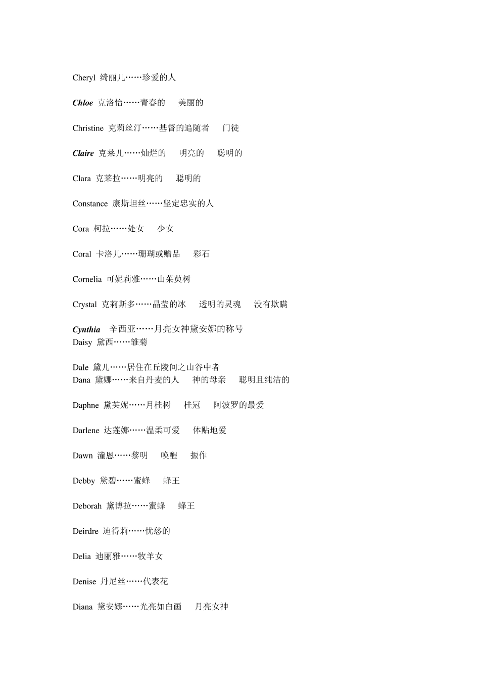 有美好含义的英文名,好听的女孩英文名_第3页