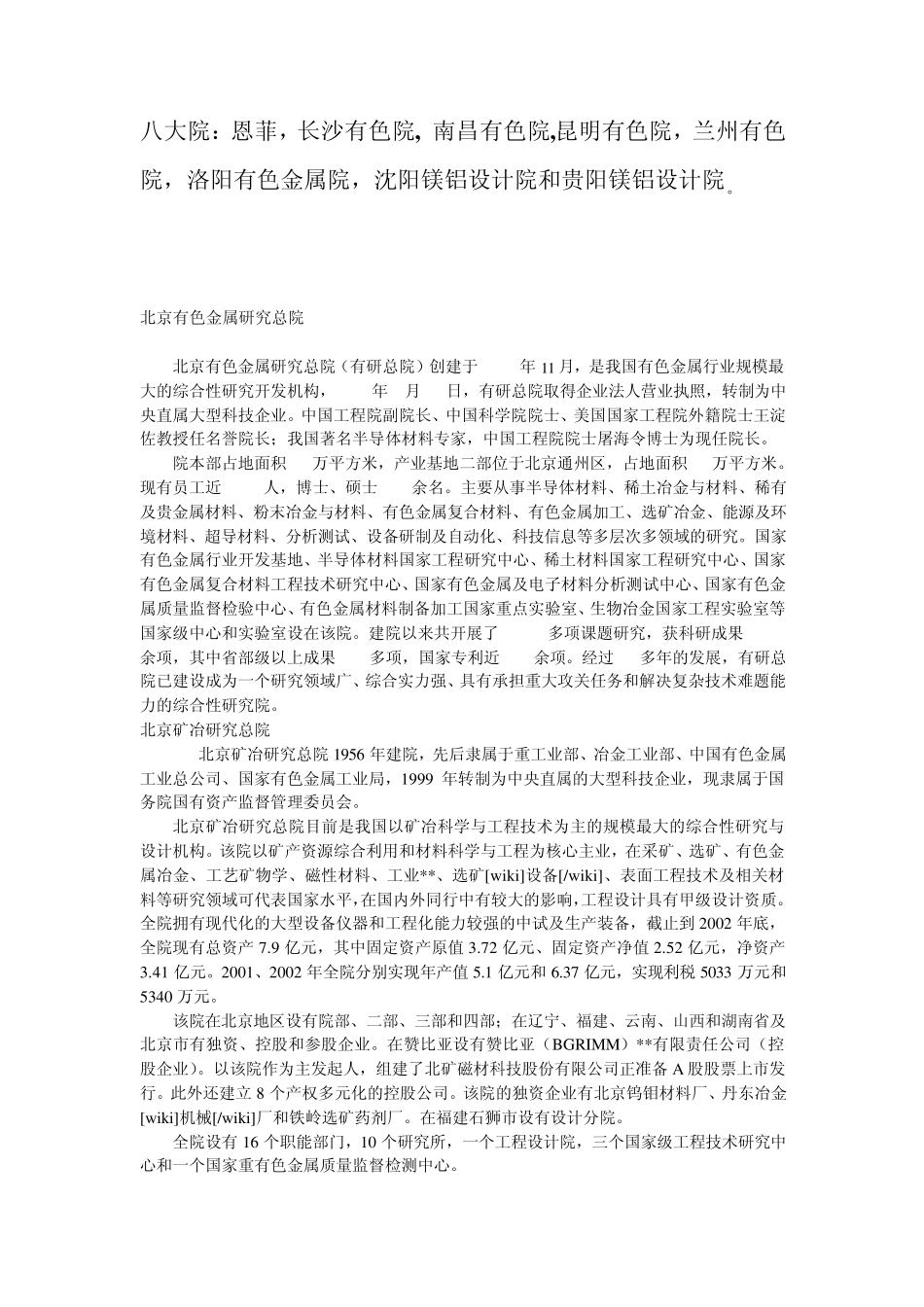 有色冶金八大院_第1页