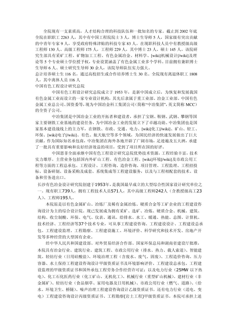 有色冶金八大院_第2页