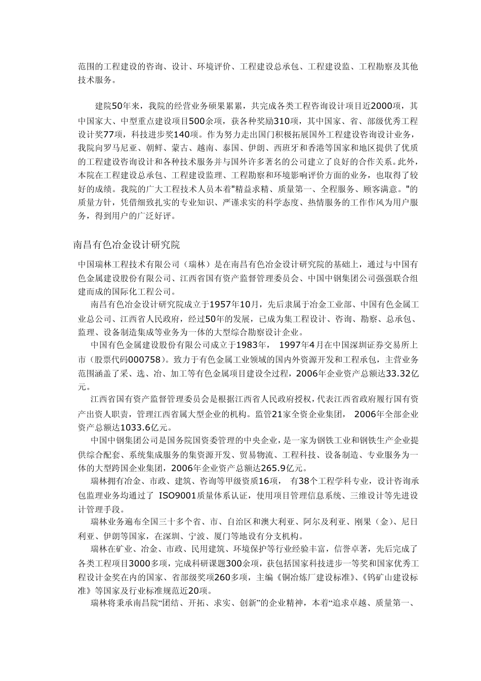 有色冶金八大院_第3页