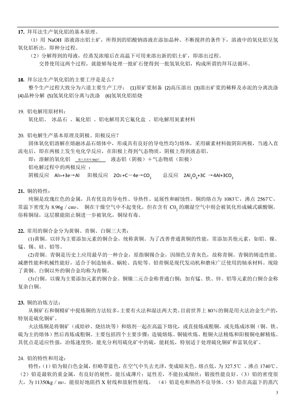 有色冶金概论复习_第3页