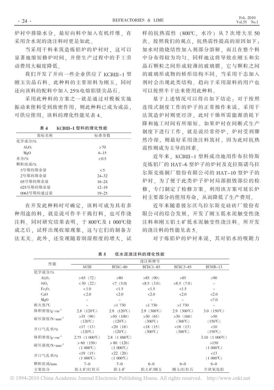 有色冶金炉内衬用耐火材料_第3页