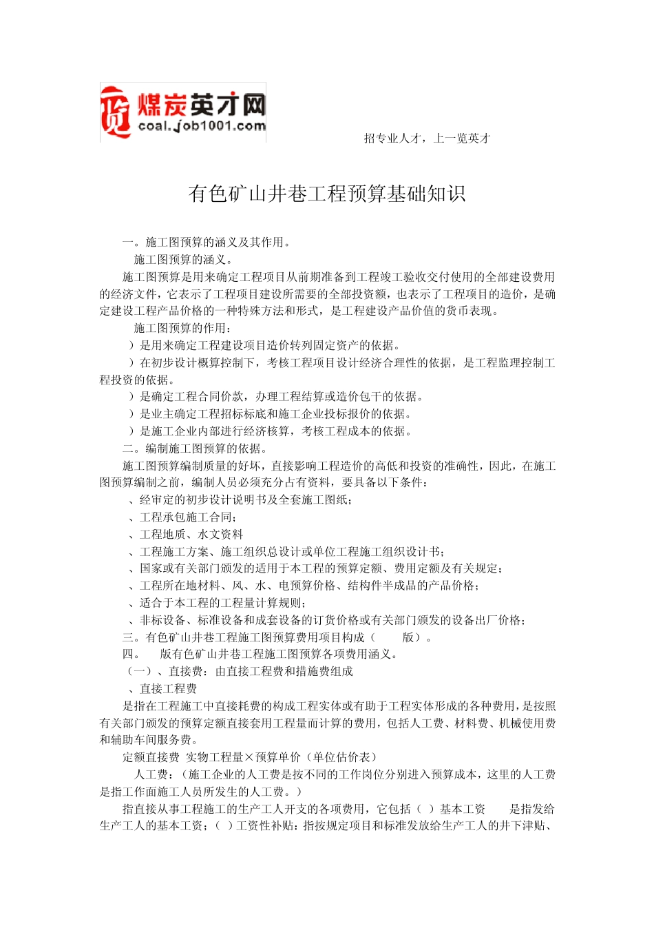 有色矿山井巷工程预算基础知识_第1页