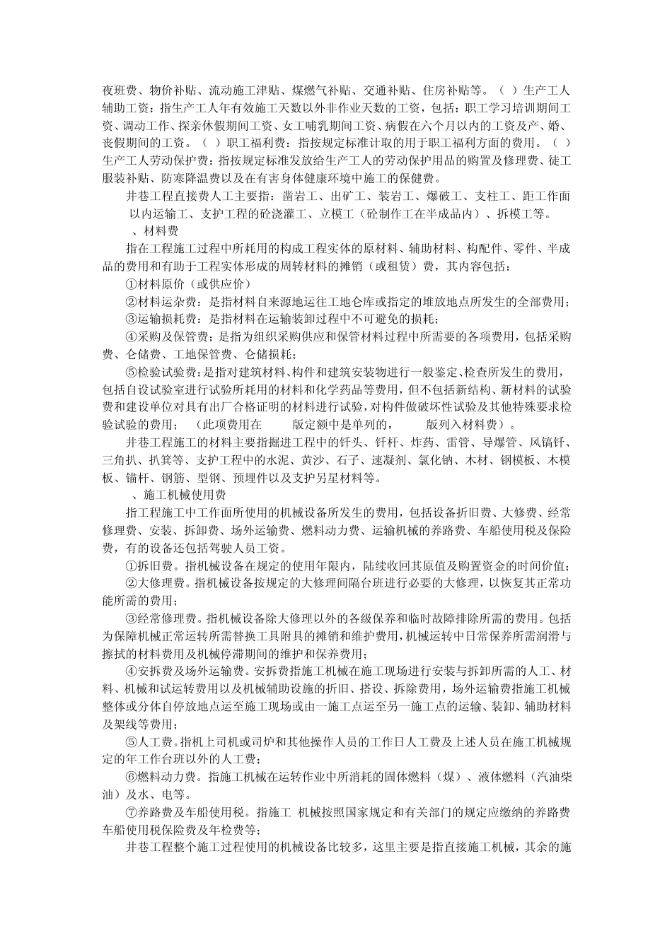 有色矿山井巷工程预算基础知识_第2页