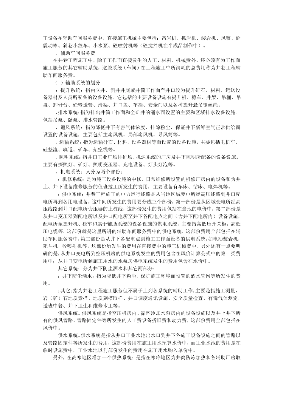 有色矿山井巷工程预算基础知识_第3页