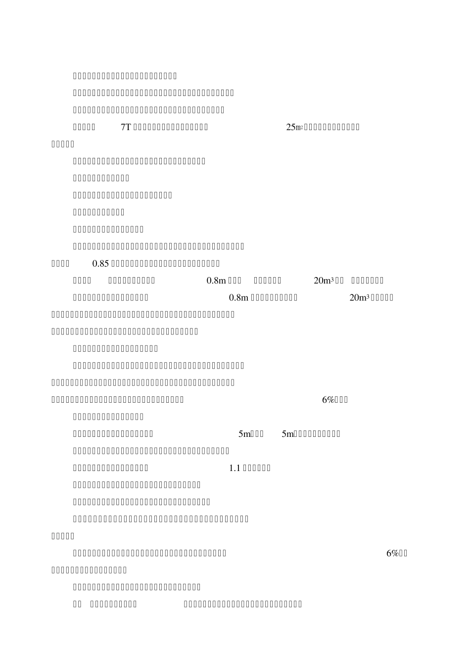 有色矿山井巷工程预算定额解释_第3页