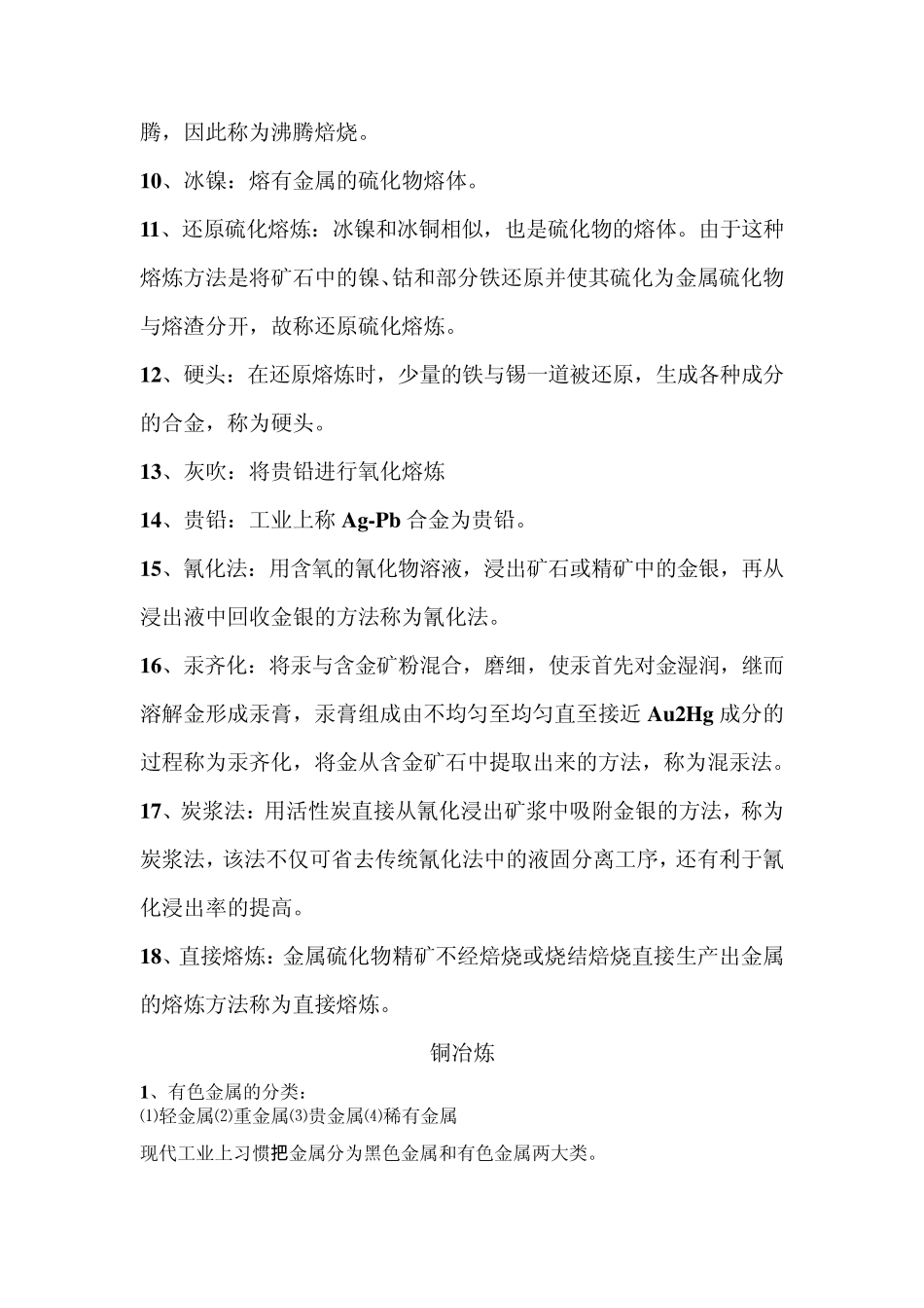 有色金属冶金学复习资料_第2页