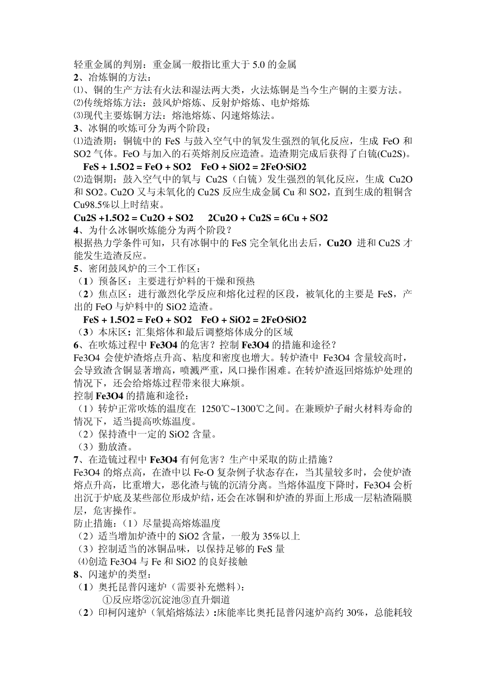 有色金属冶金学复习资料_第3页