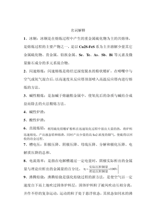 有色金属冶金学复习资料