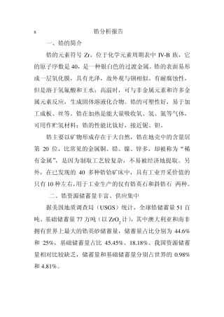 有色金属—锆