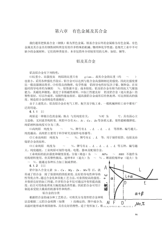 有色金属及其合金
