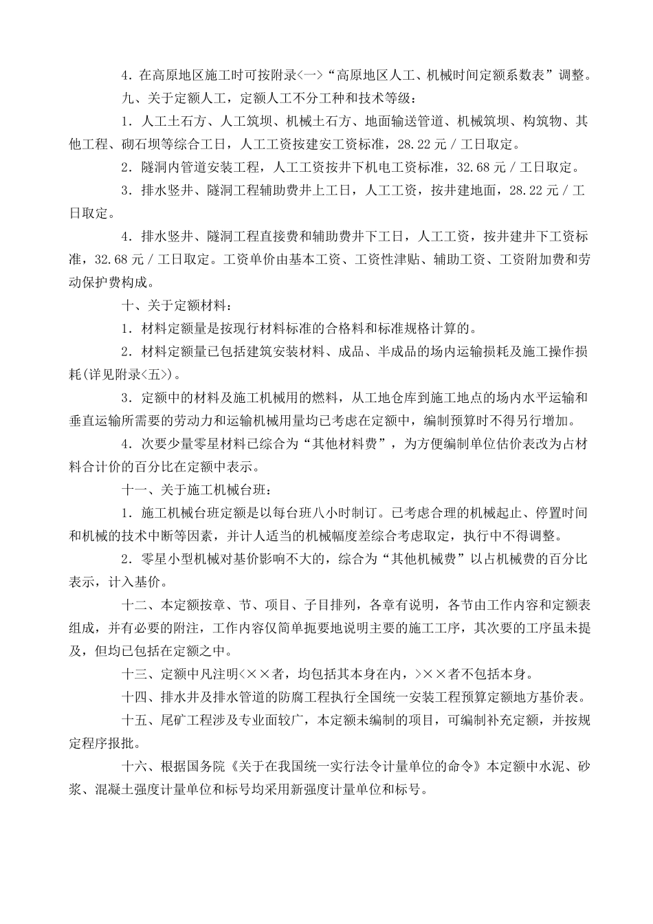 有色金属尾矿工程预算定额_第2页