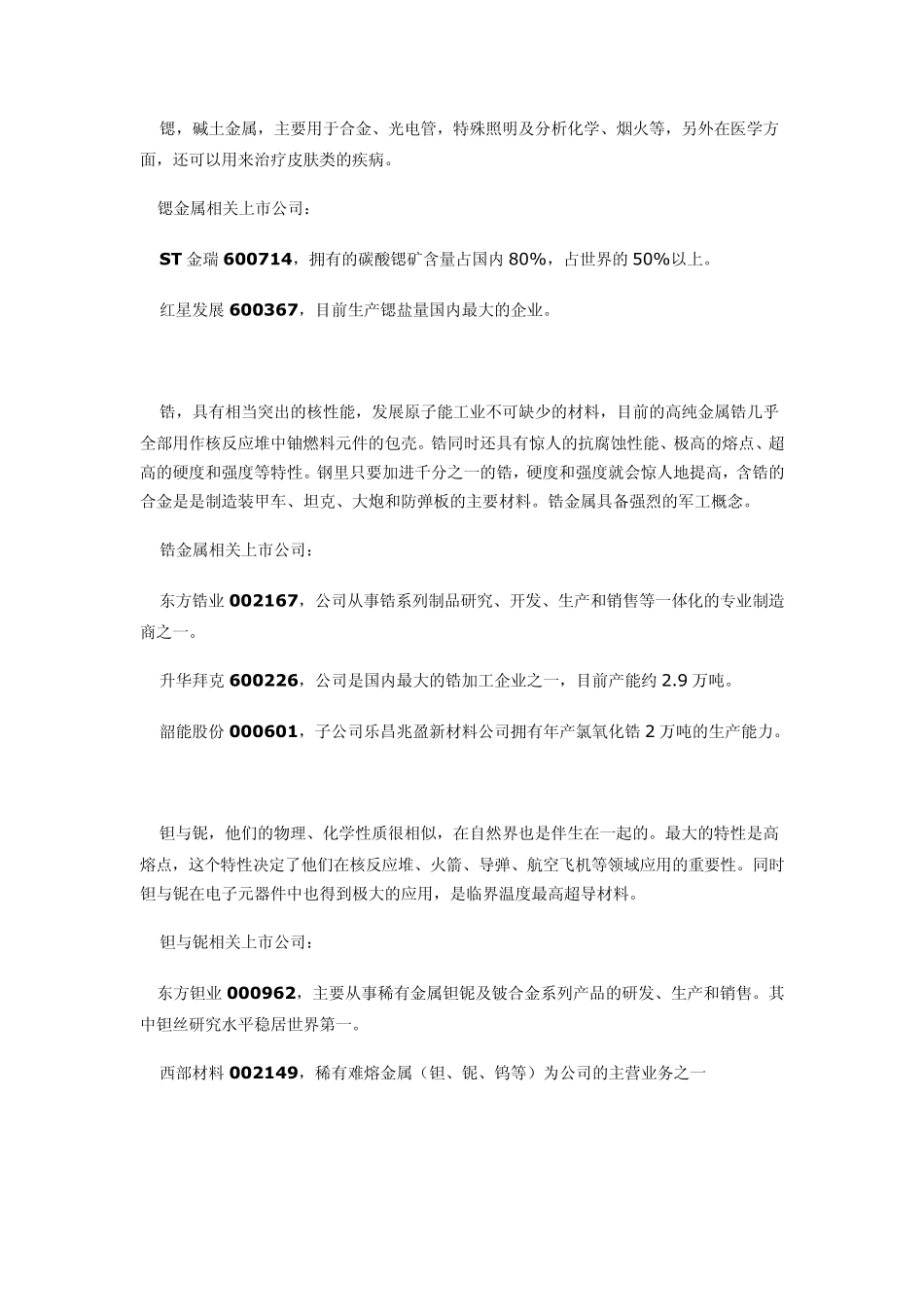 有色金属版块中的几个多概念小金属品种_第3页