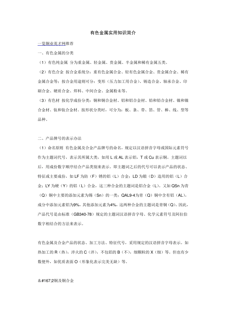 有色金属的分类及主要应用_第1页