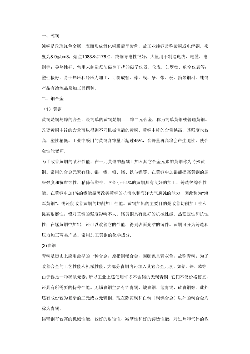 有色金属的分类及主要应用_第2页