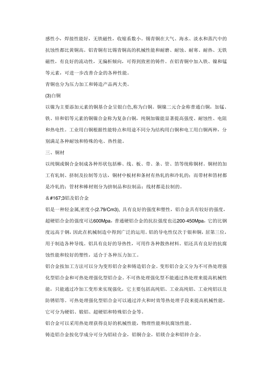 有色金属的分类及主要应用_第3页