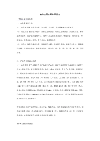 有色金属的分类及主要应用