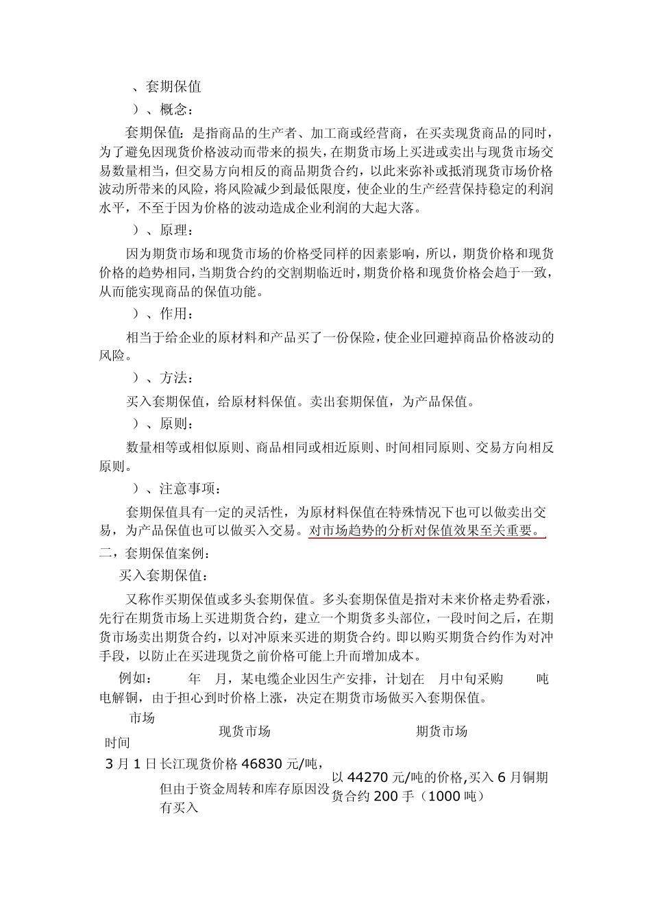 有色金属相关企业的套期保值方案_第2页