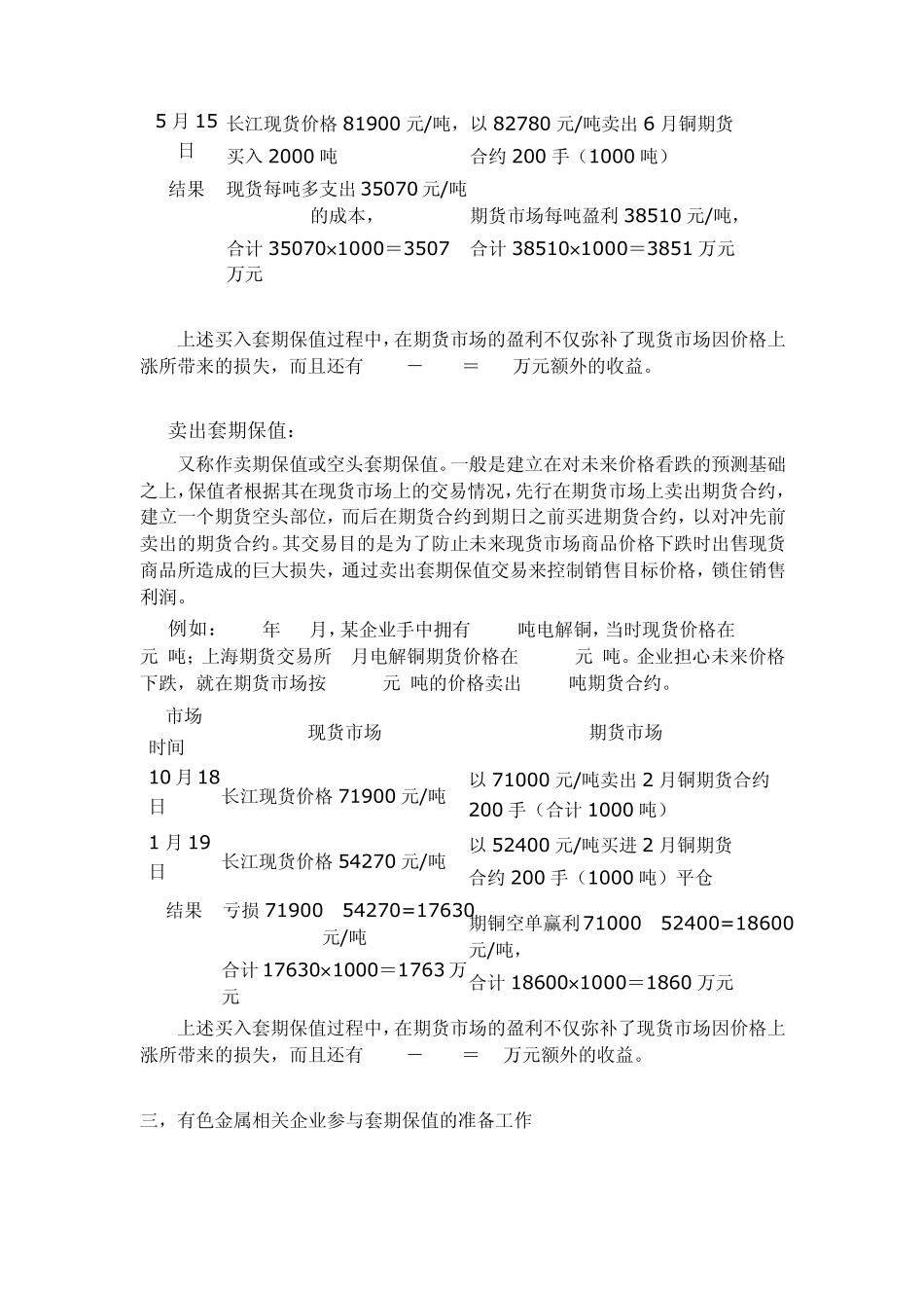 有色金属相关企业的套期保值方案_第3页