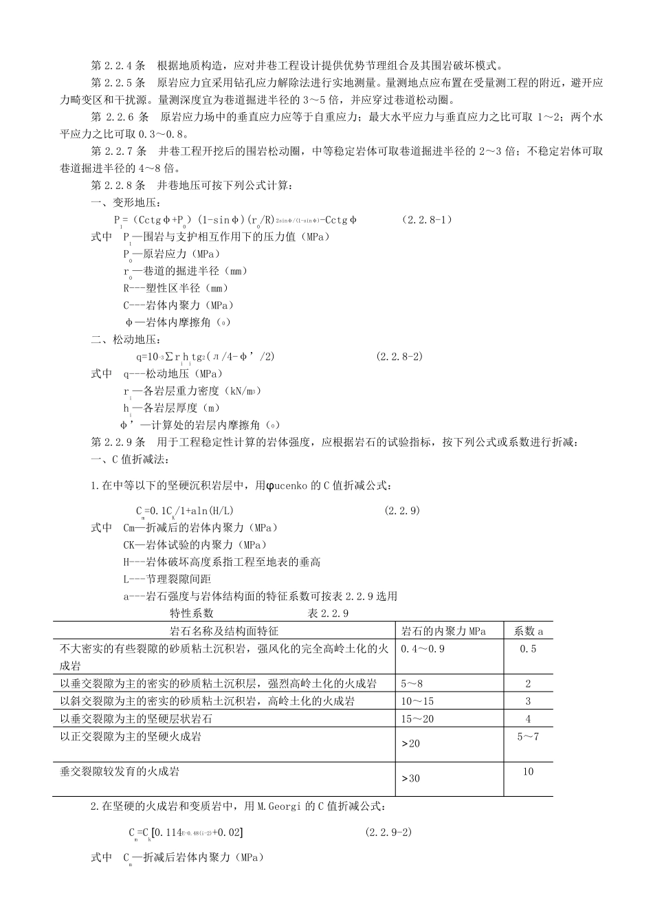 有色金属矿山井巷工程设计规范_第3页
