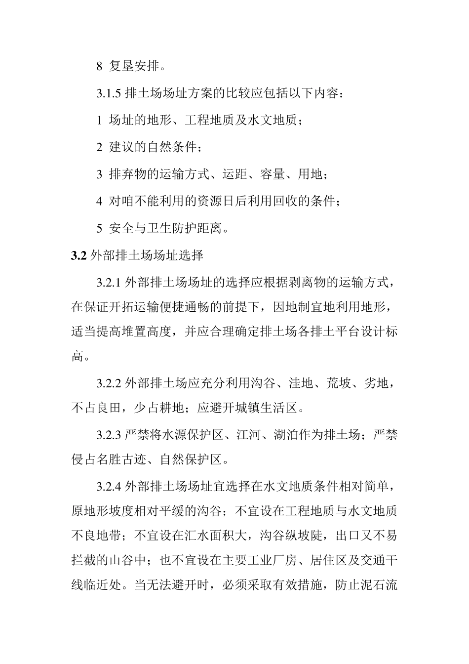 有色金属矿山排土场设计规范_第2页