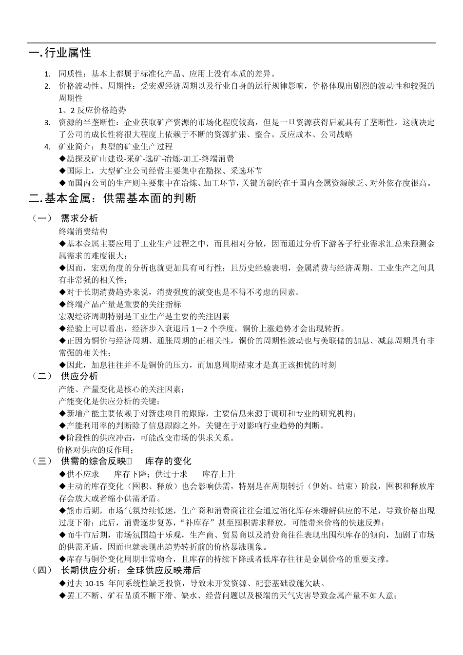 有色金属行业分析方法、分析框架_第2页