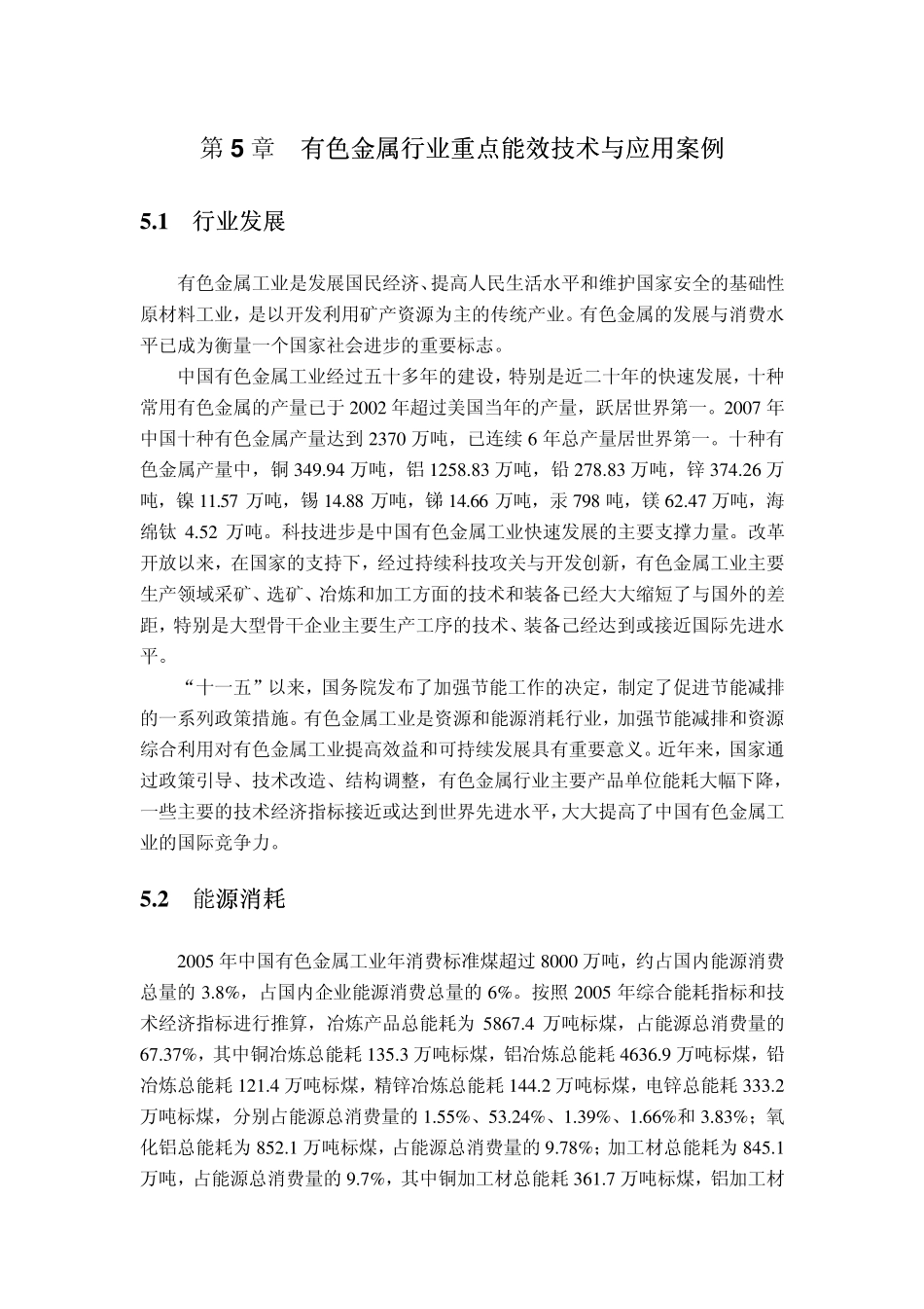 有色金属行业重点能效技术与应用案例_第1页