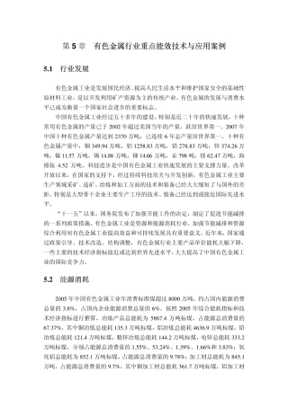 有色金属行业重点能效技术与应用案例