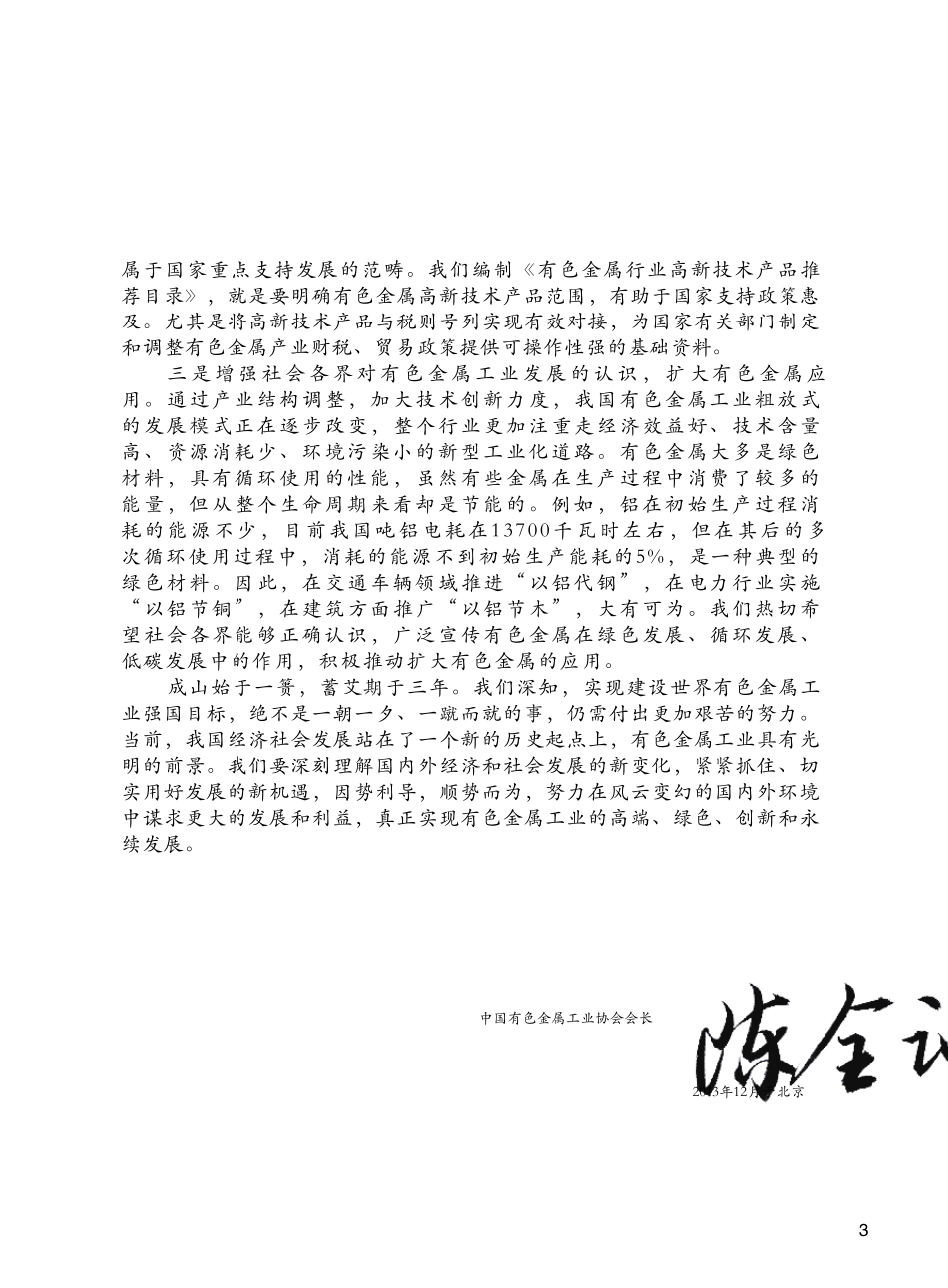 有色金属行业高新技术产品推荐目录_第3页