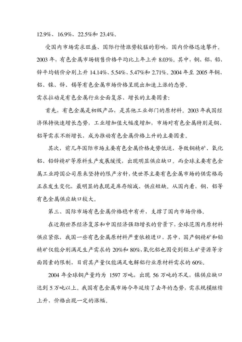 有色金属贸易方略_第2页