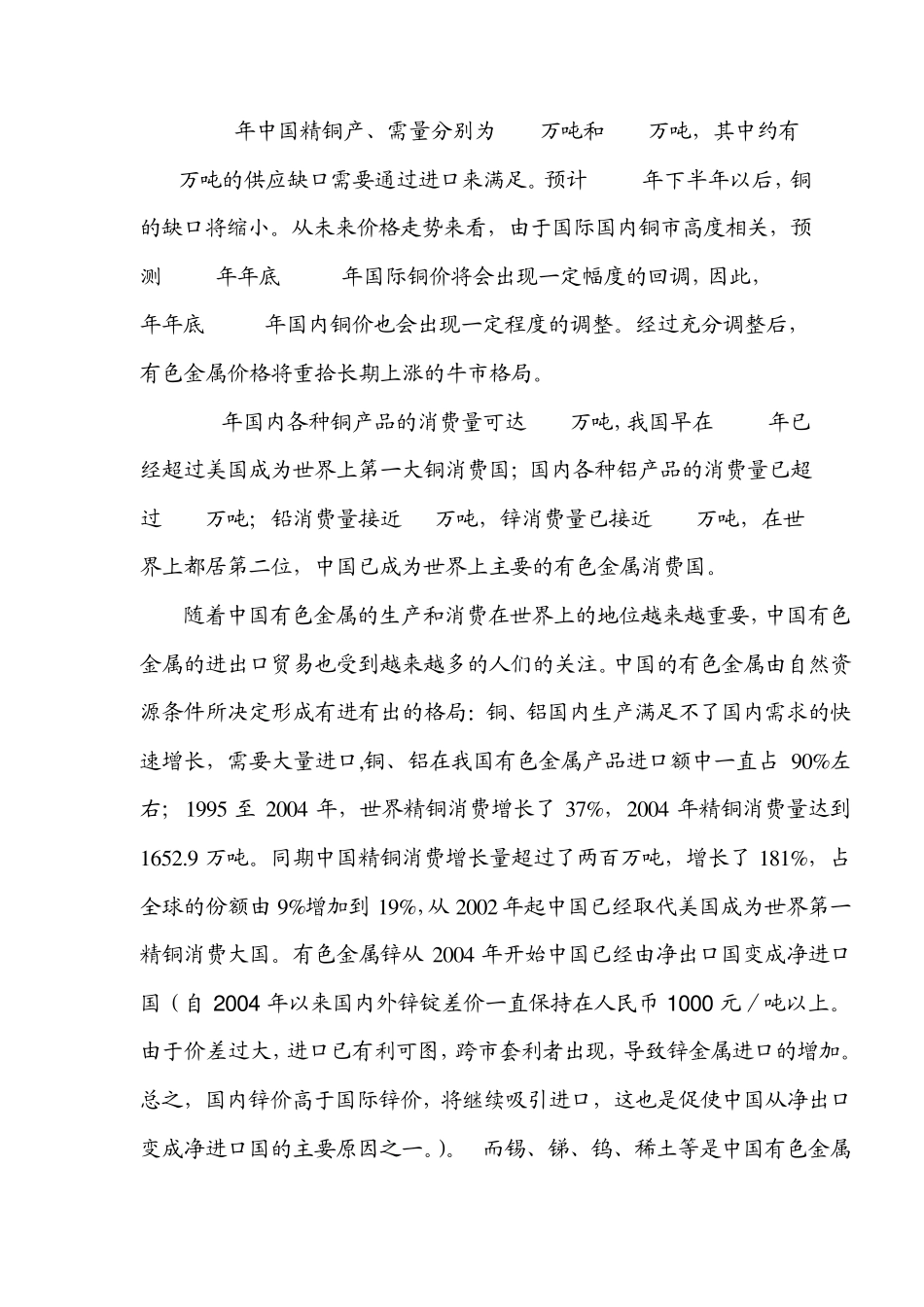 有色金属贸易方略_第3页