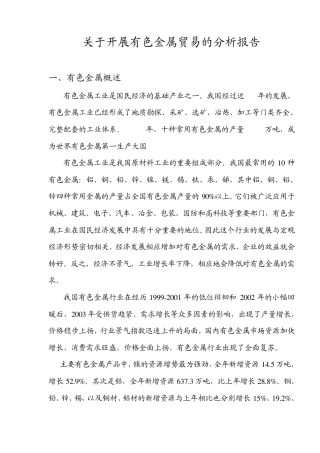 有色金属贸易方略