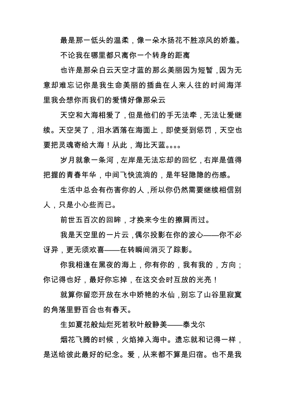 有诗意的唯美句子_第2页