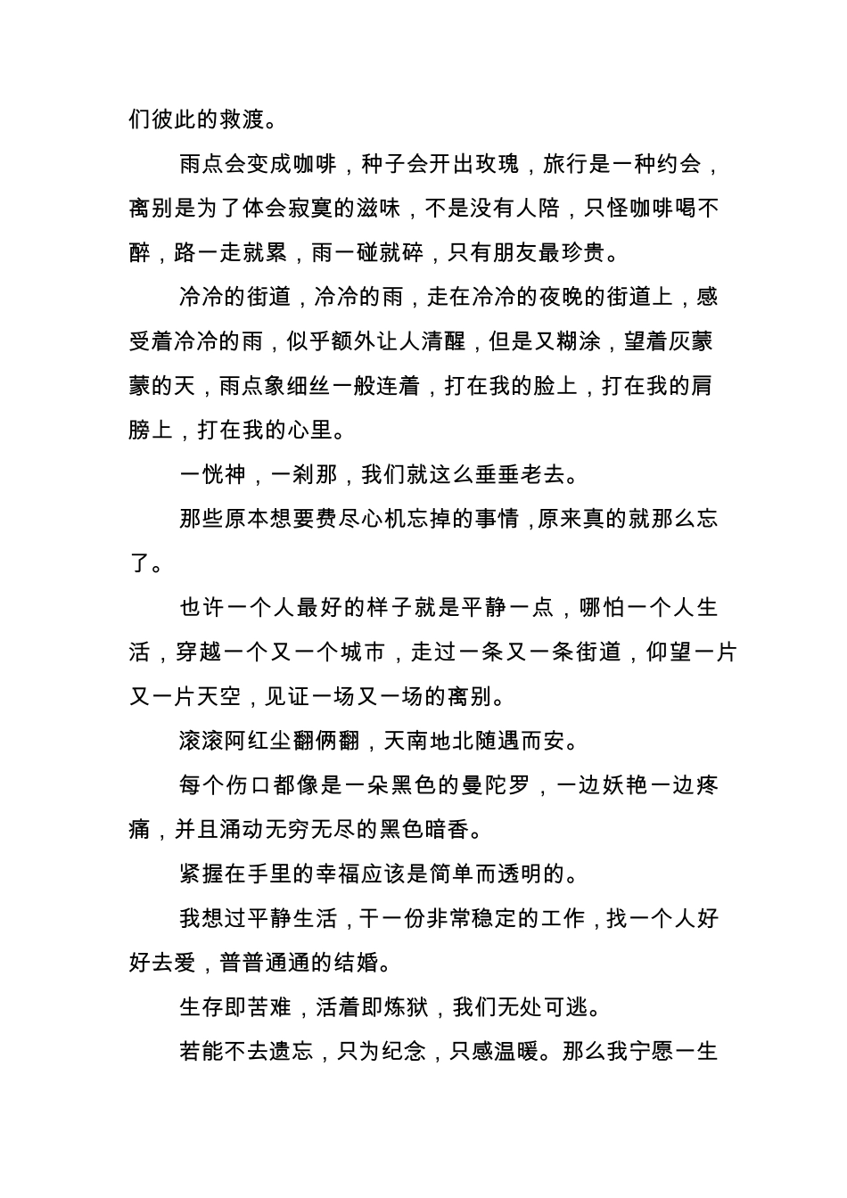 有诗意的唯美句子_第3页