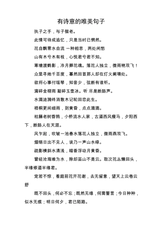 有诗意的唯美句子