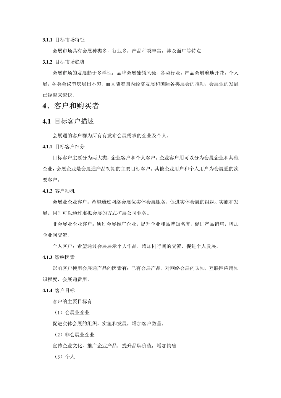 有详细内容说明的MRD模板_第2页