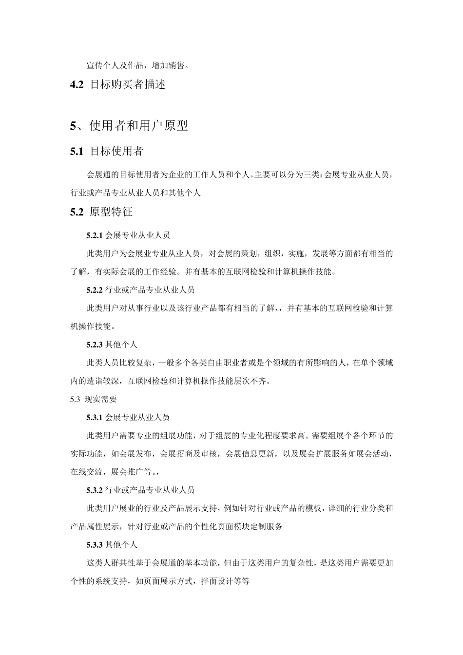 有详细内容说明的MRD模板_第3页