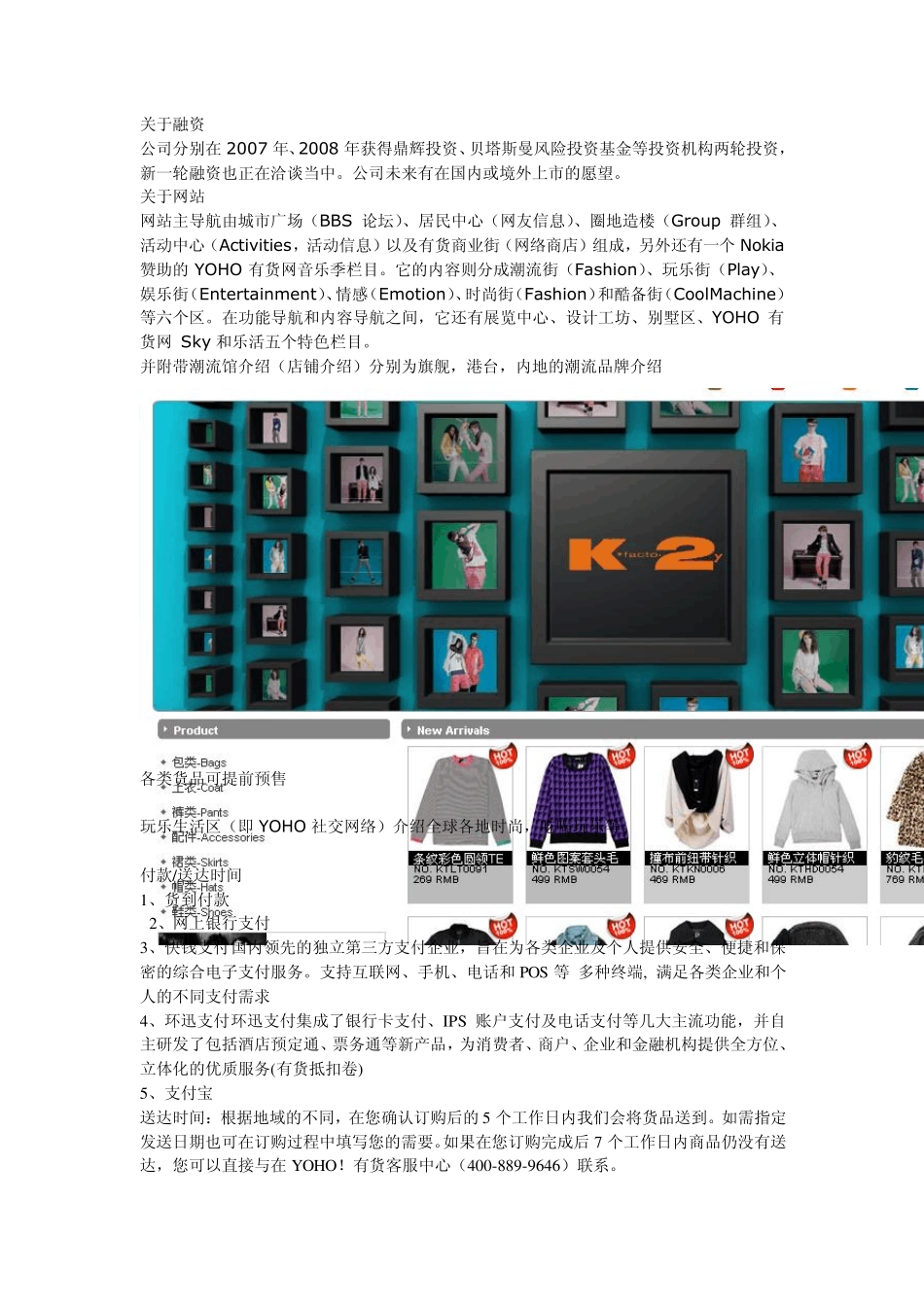 有货网分析报告_第2页