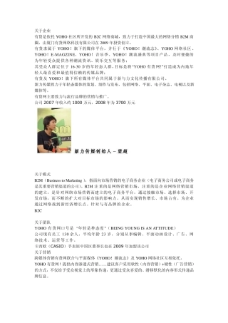 有货网分析报告