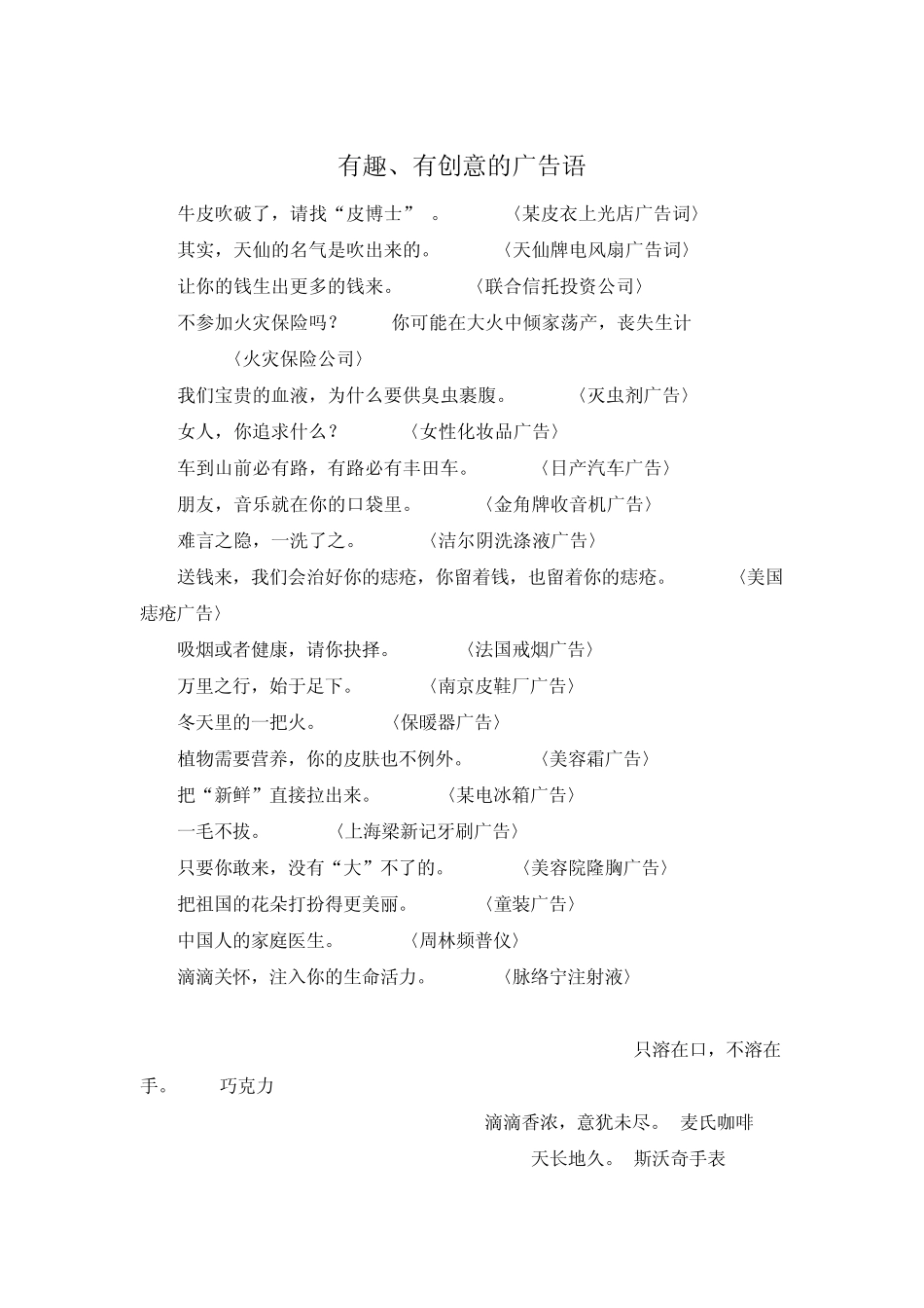 有趣、有创意的广告语_第1页