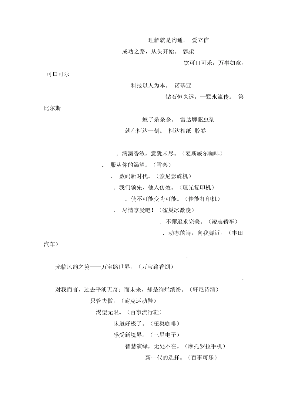 有趣、有创意的广告语_第2页