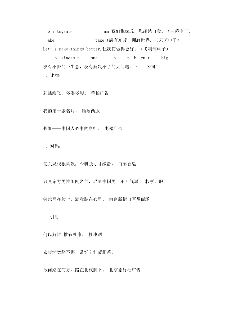 有趣、有创意的广告语_第3页