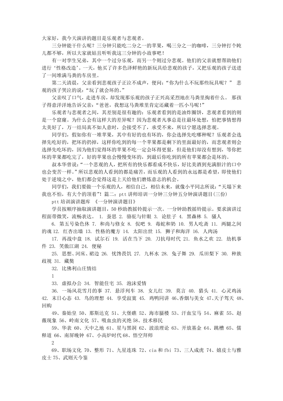 有趣一点的三分钟演讲_第1页