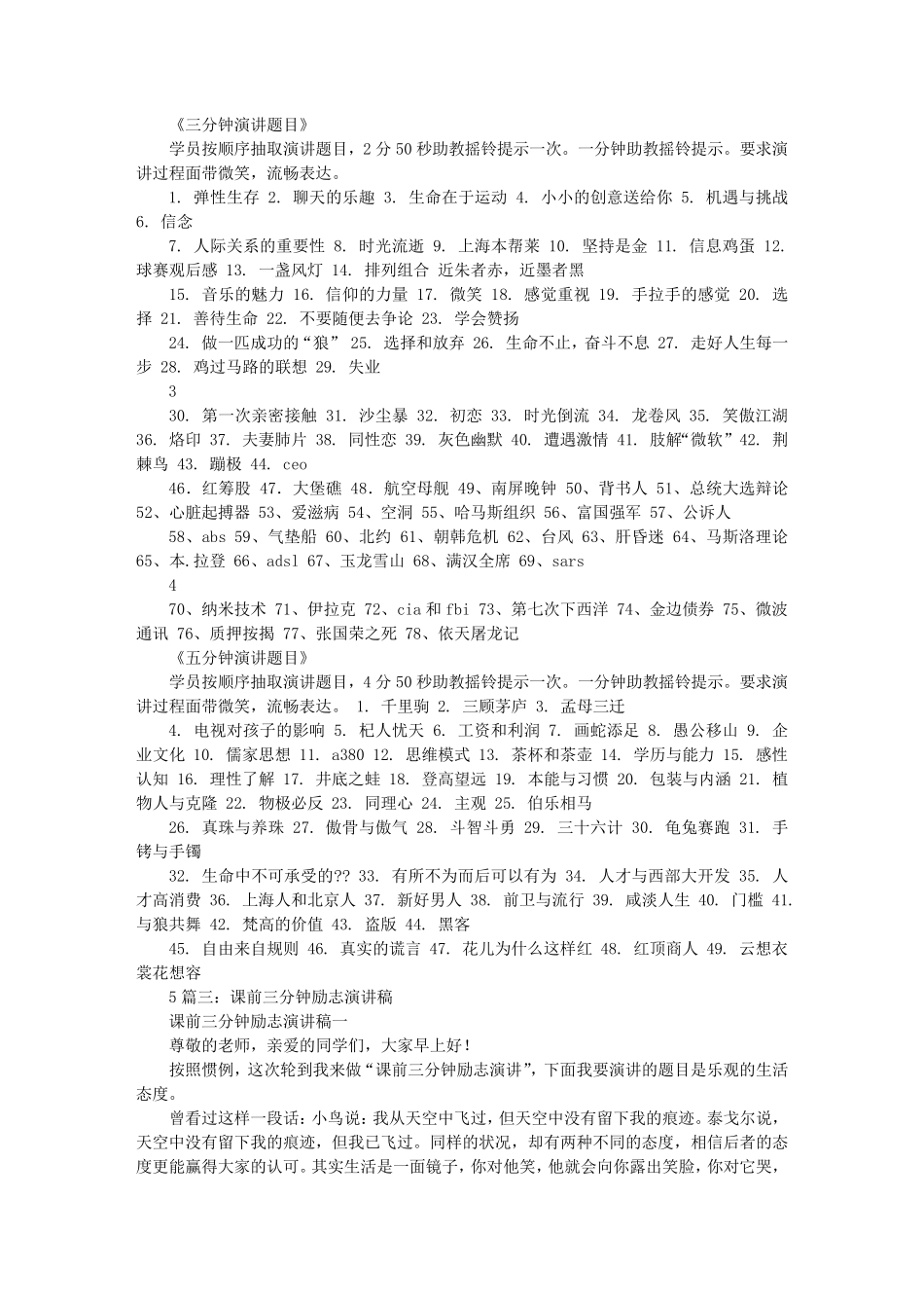 有趣一点的三分钟演讲_第2页