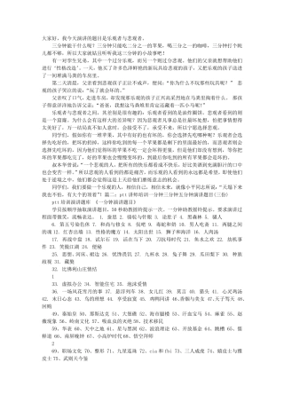 有趣一点的三分钟演讲