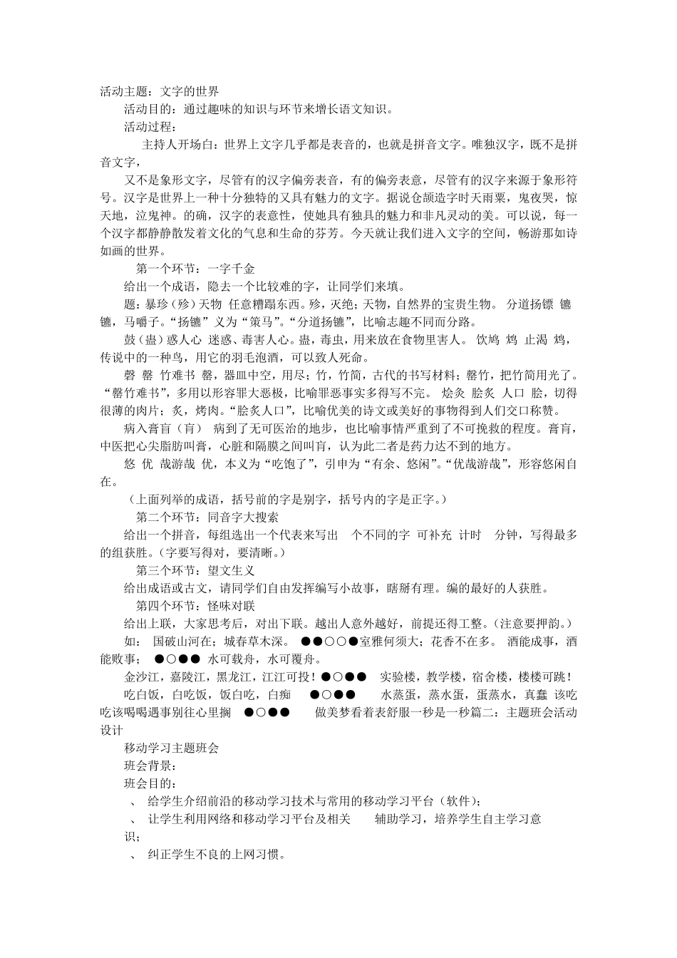 有趣主题班会PPT_第1页