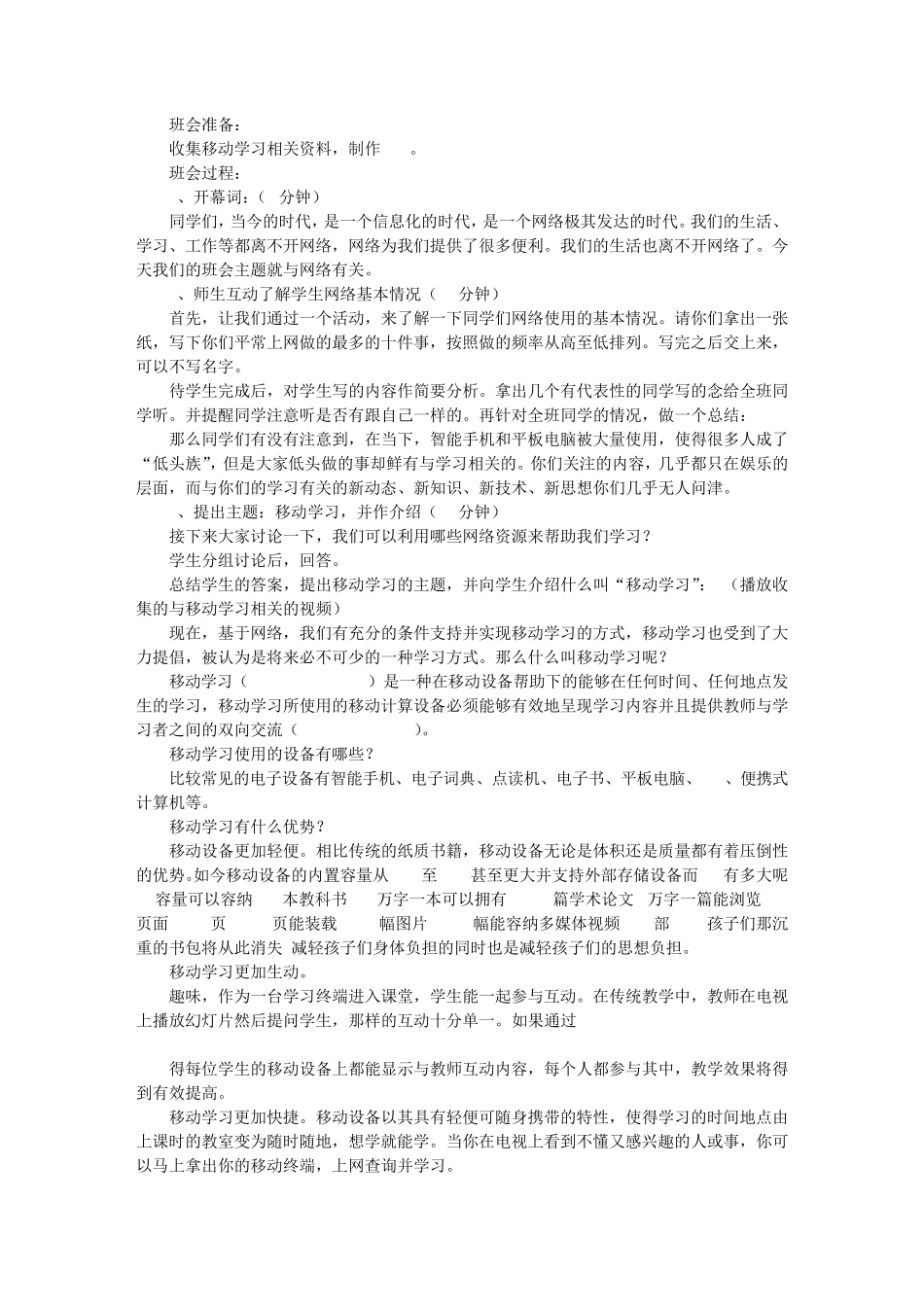 有趣主题班会PPT_第2页