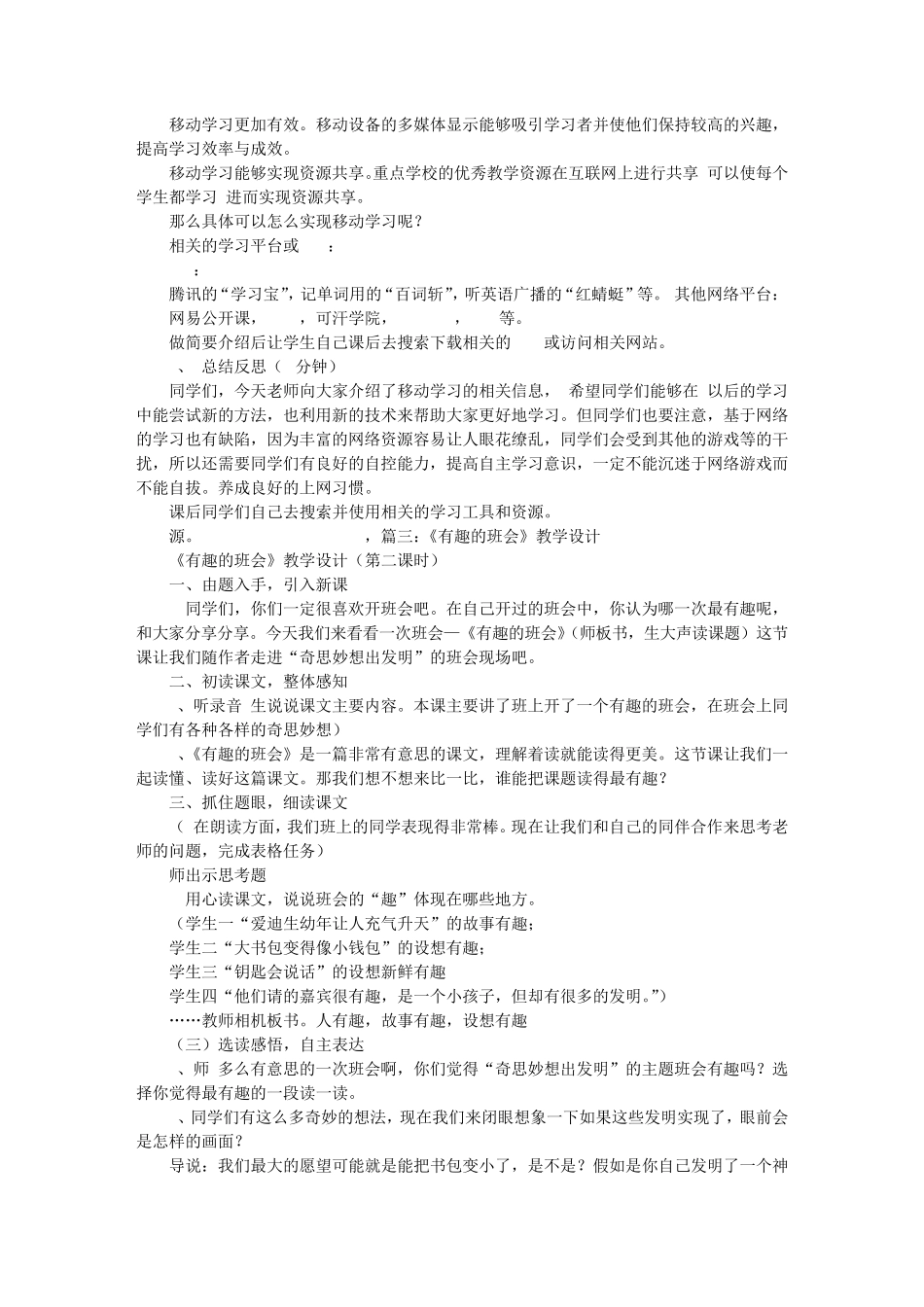 有趣主题班会PPT_第3页