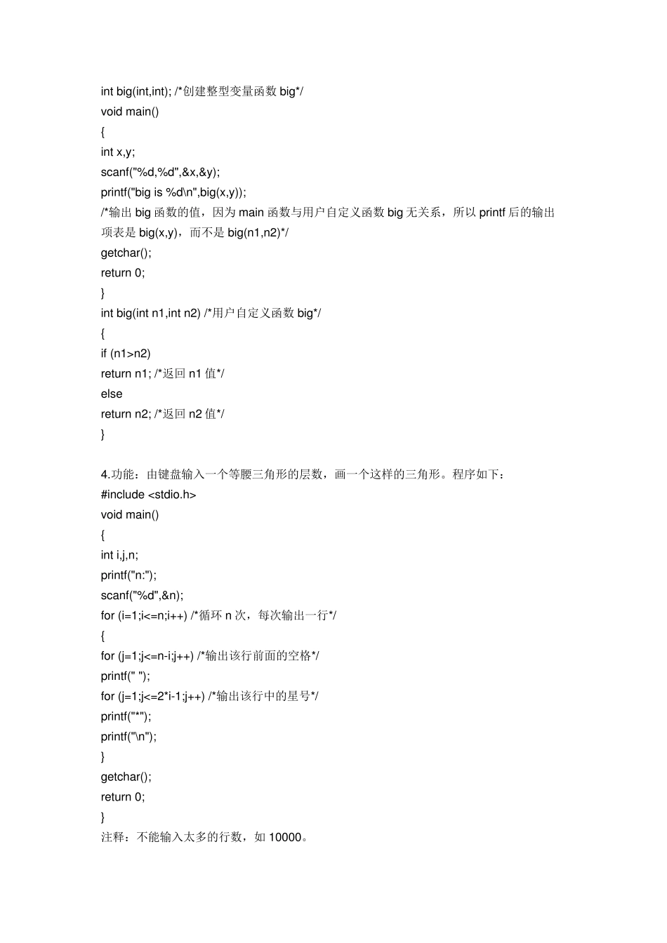 有趣的c好玩的程序设计cc++_第2页