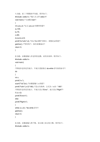 有趣的c好玩的程序设计cc++